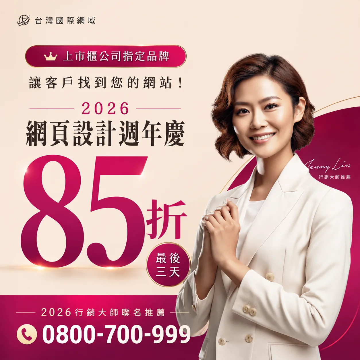 公司網頁製作費用專家建議
